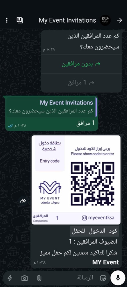 تأكيد عدد المرافقين