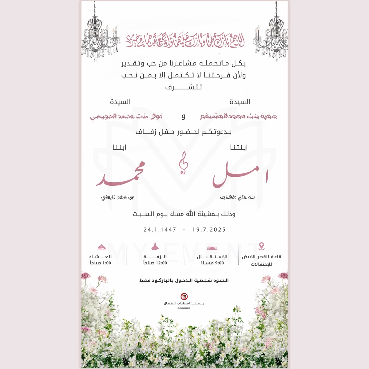 دعوة زفاف إلكترونية كلاسيكية بثريّات وزخارف زهور خضراء