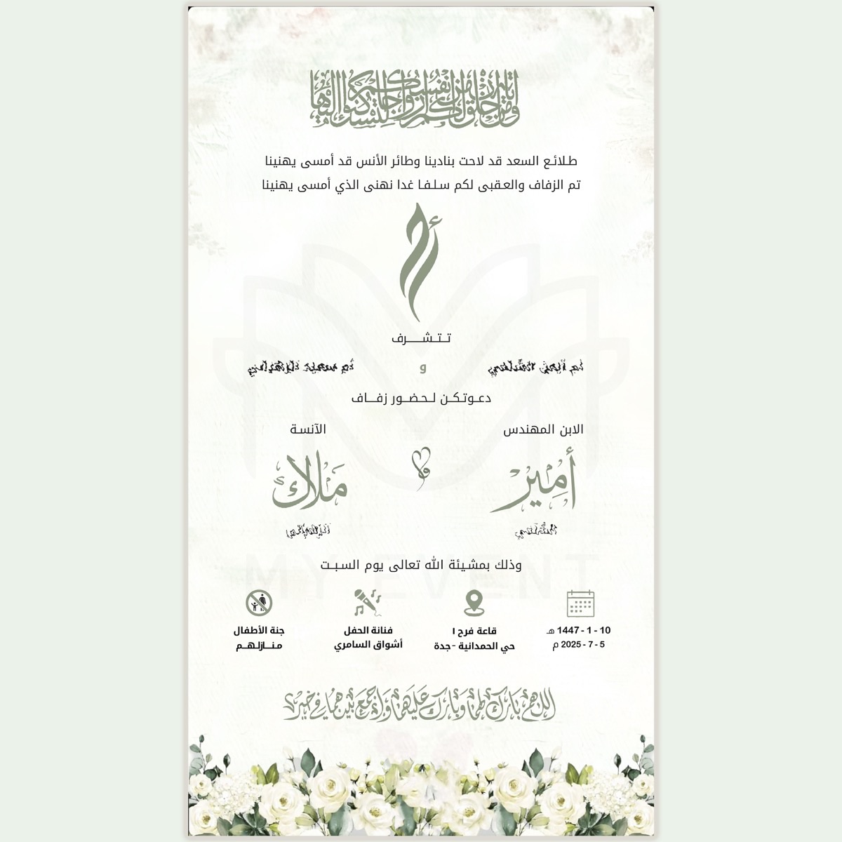 دعوة زفاف إلكترونية بباقة زهور بيضاء وأوراق زيتون