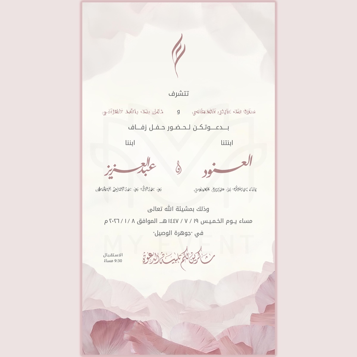 دعوة زفاف إلكترونية بألوان وردية ناعمة وبتلات ورد