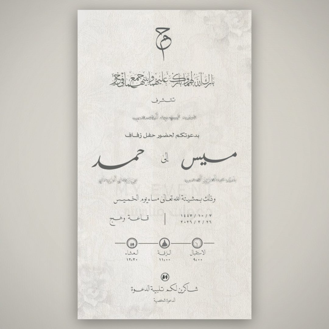 دعوة بيج كلاسيكية ناعمة