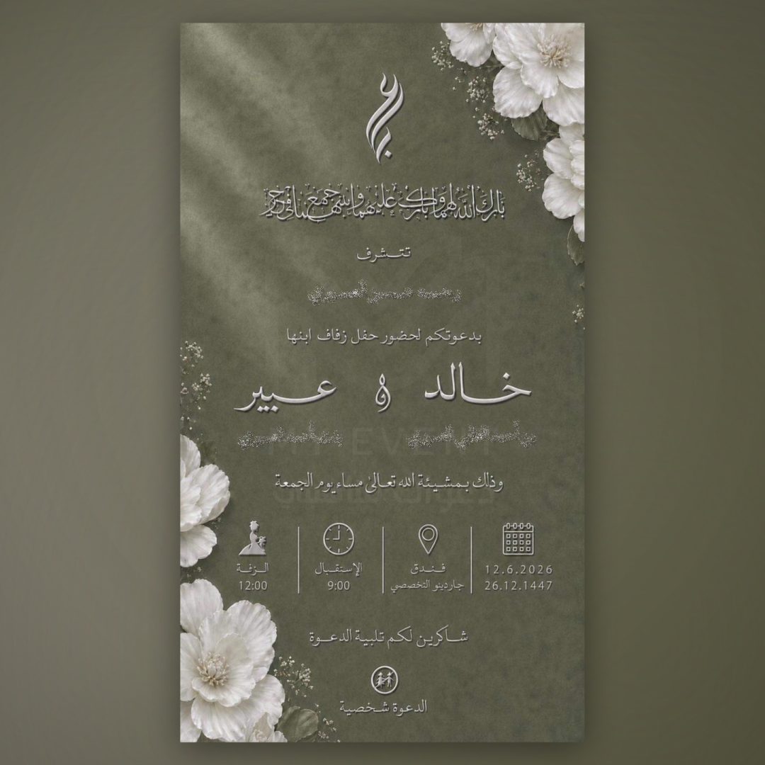 دعوة زفاف زيتي فاخر