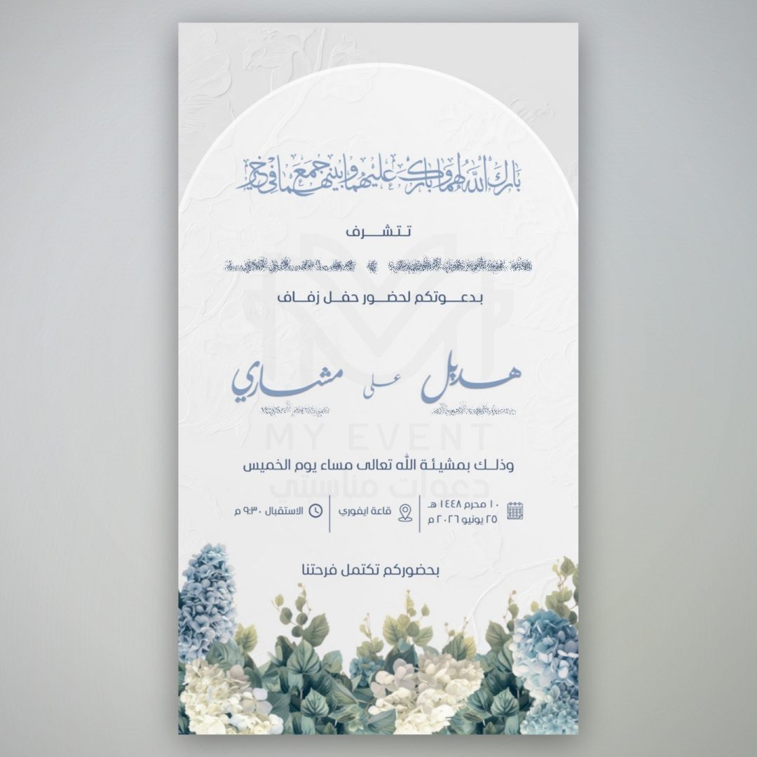 دعوة زفاف الهيدرانجيا الزرقاء