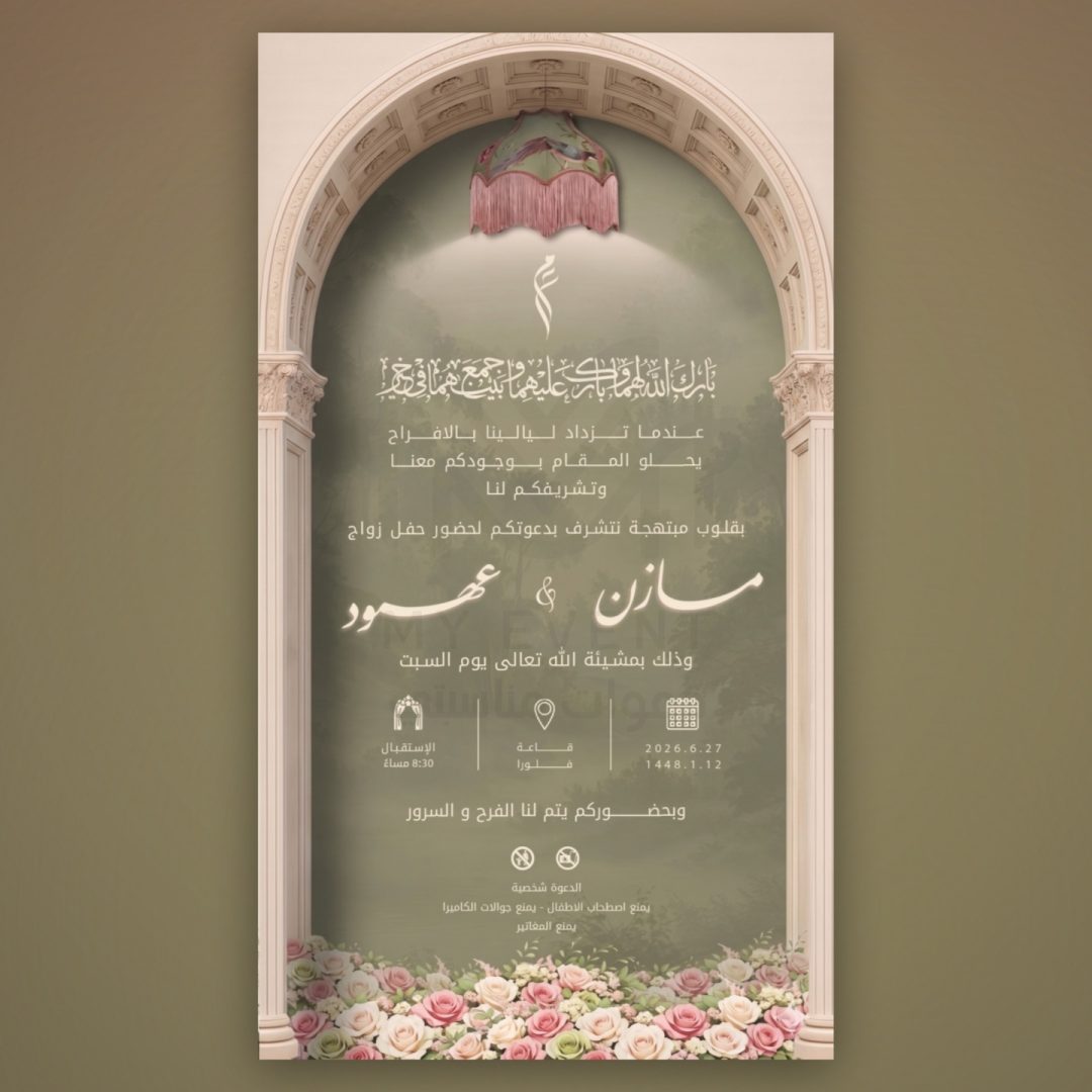 دعوة القوس الكلاسيكي الفاخر