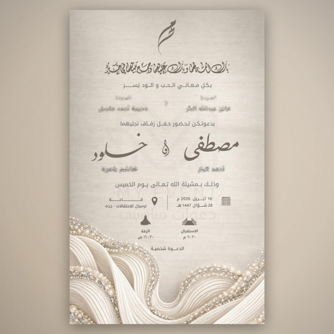 تموجات الحرير واللؤلؤ