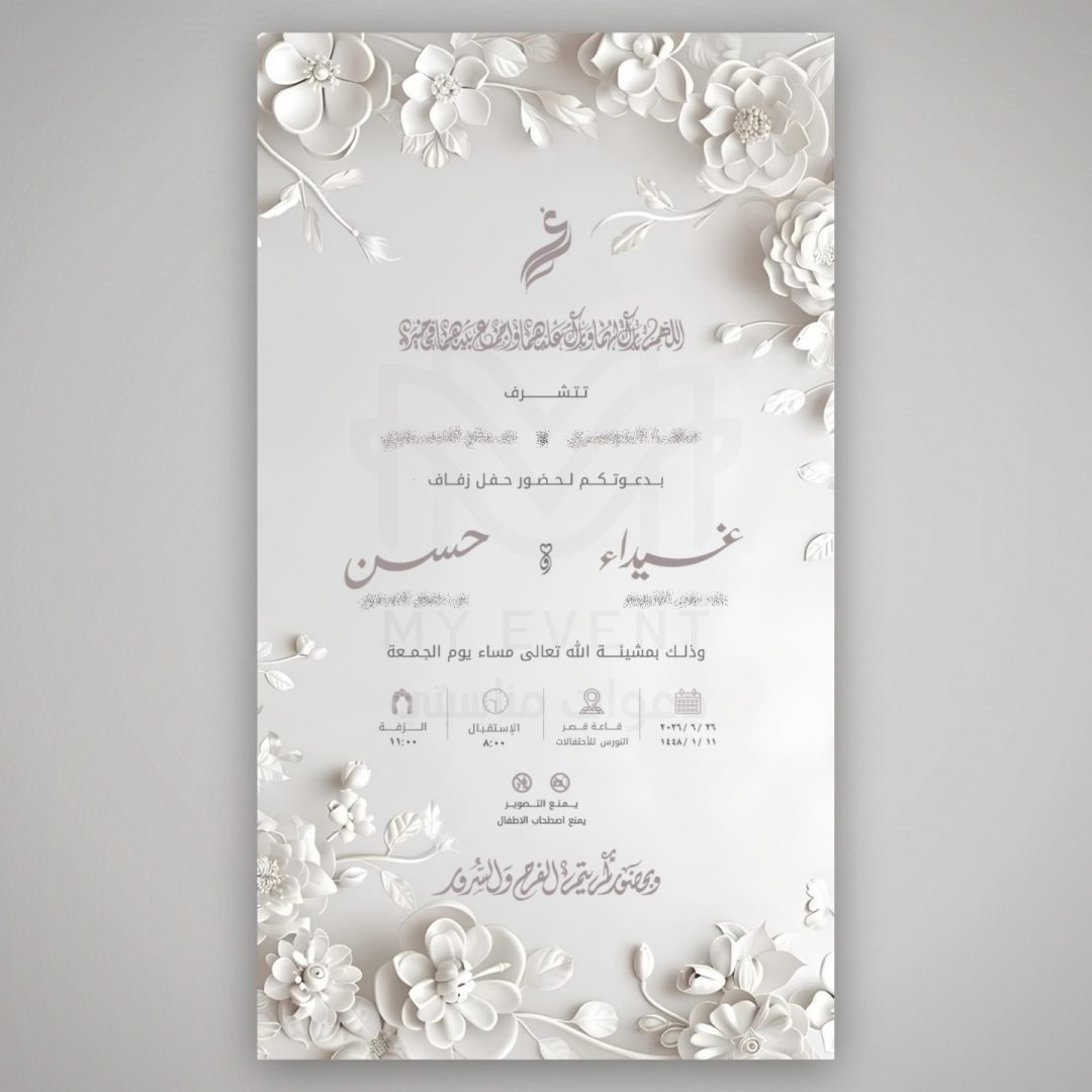 دعوة زهور ثلاثية الأبعاد