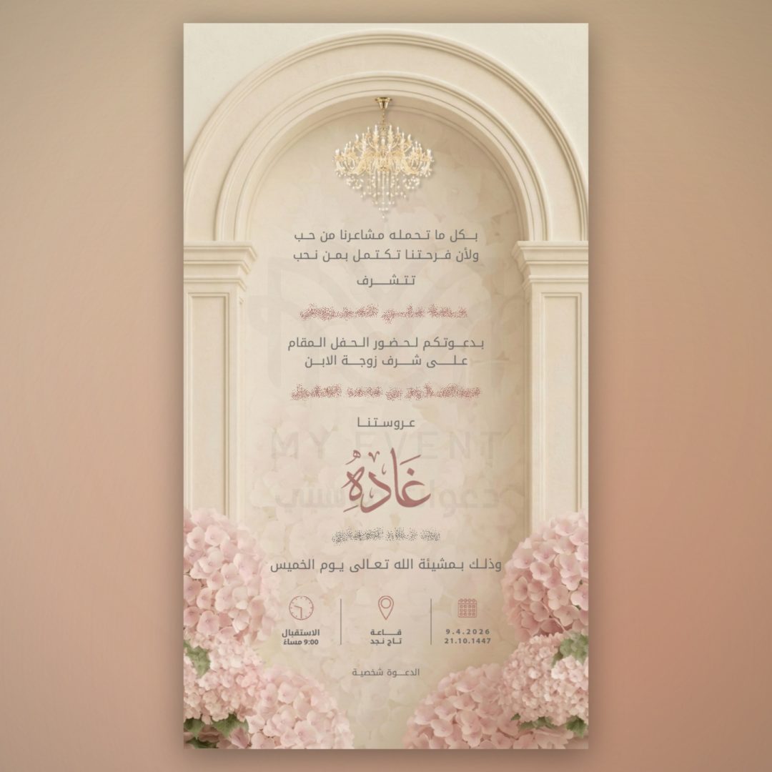 دعوة القوس الكلاسيكي والورود